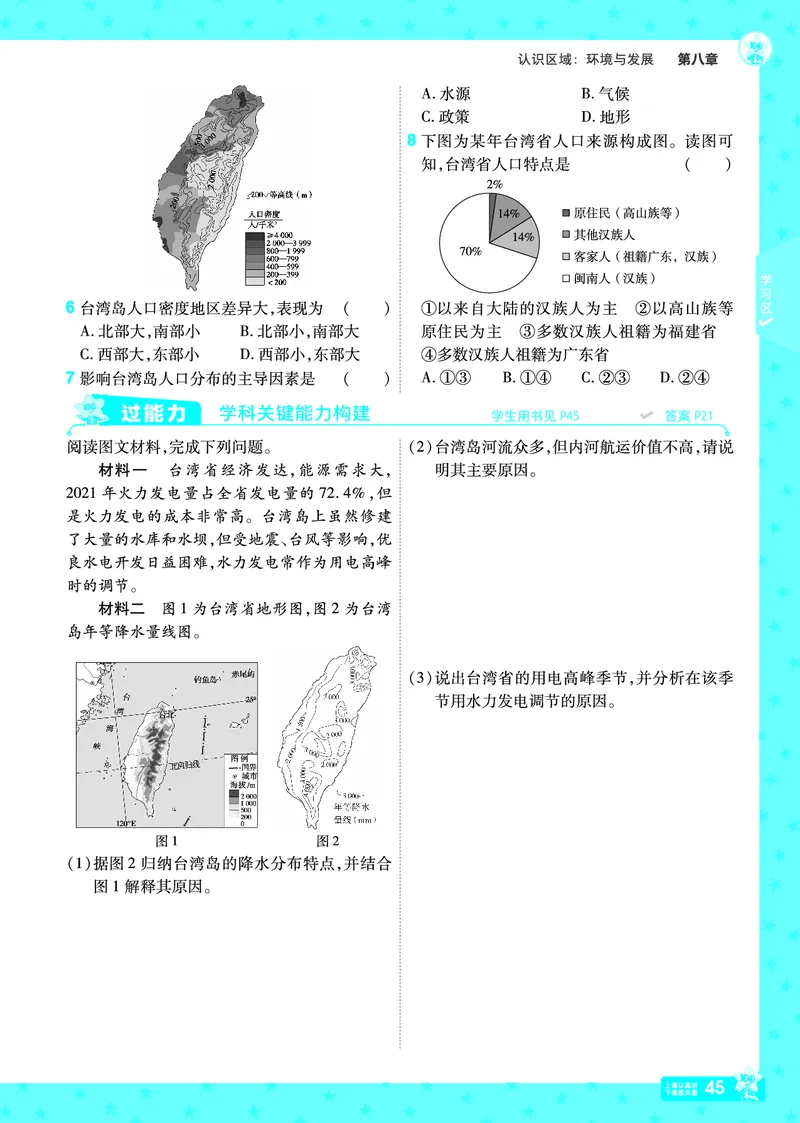 2025《初中地理&bull;一遍过》八下(湘教)_1、初中学习资料_24秋试卷_2025春季初中《一遍过》下册_2025初中《一遍过》生物地理8年级下册
