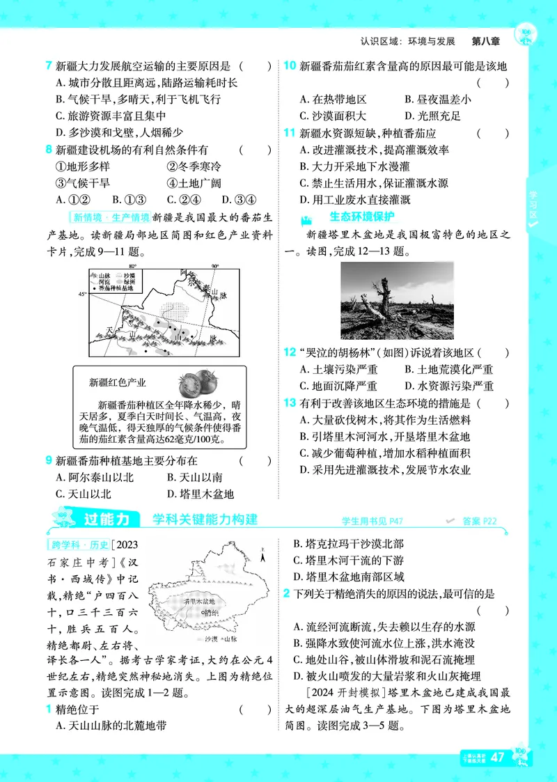 2025《初中地理&bull;一遍过》八下(湘教)_1、初中学习资料_24秋试卷_2025春季初中《一遍过》下册_2025初中《一遍过》生物地理8年级下册