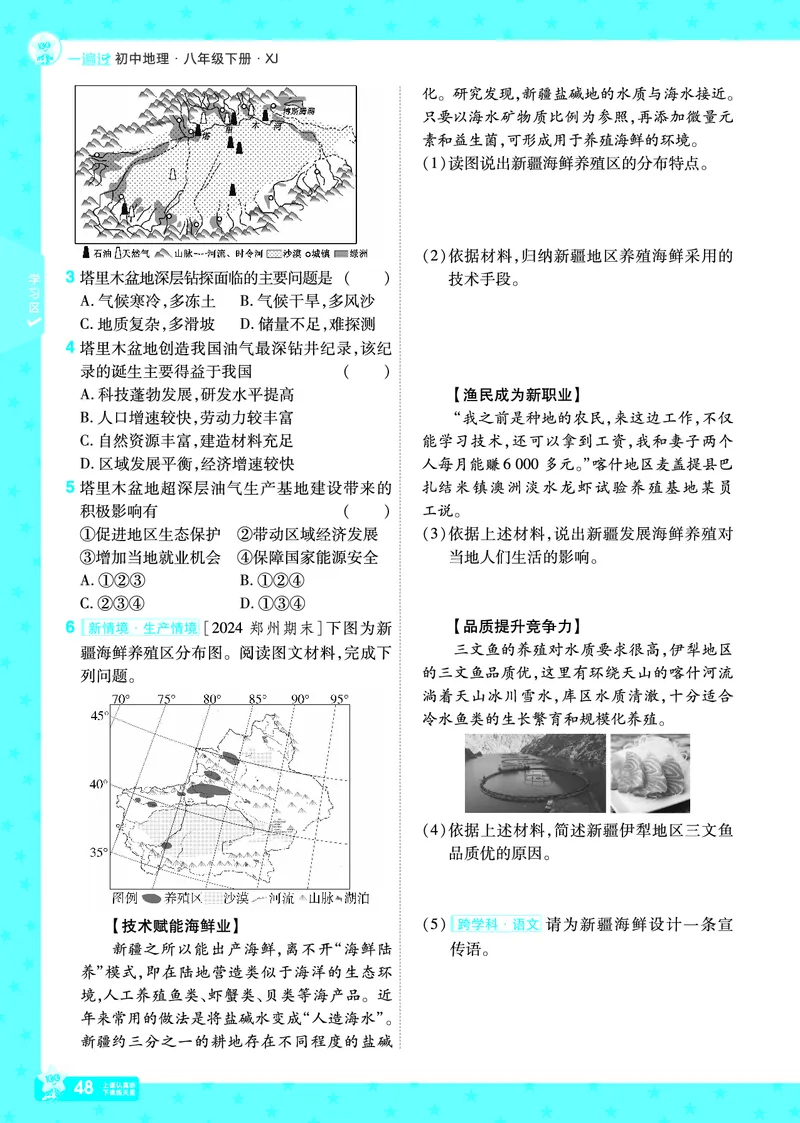 2025《初中地理&bull;一遍过》八下(湘教)_1、初中学习资料_24秋试卷_2025春季初中《一遍过》下册_2025初中《一遍过》生物地理8年级下册