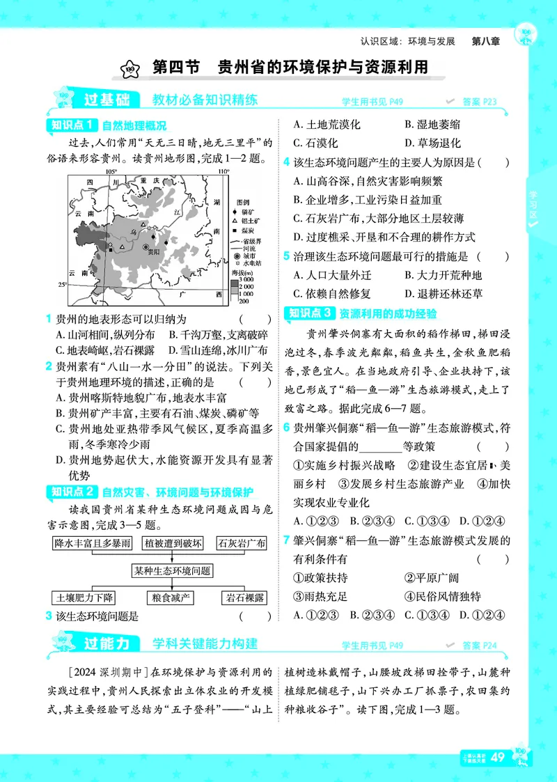 2025《初中地理&bull;一遍过》八下(湘教)_1、初中学习资料_24秋试卷_2025春季初中《一遍过》下册_2025初中《一遍过》生物地理8年级下册