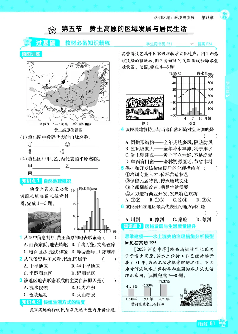 2025《初中地理&bull;一遍过》八下(湘教)_1、初中学习资料_24秋试卷_2025春季初中《一遍过》下册_2025初中《一遍过》生物地理8年级下册
