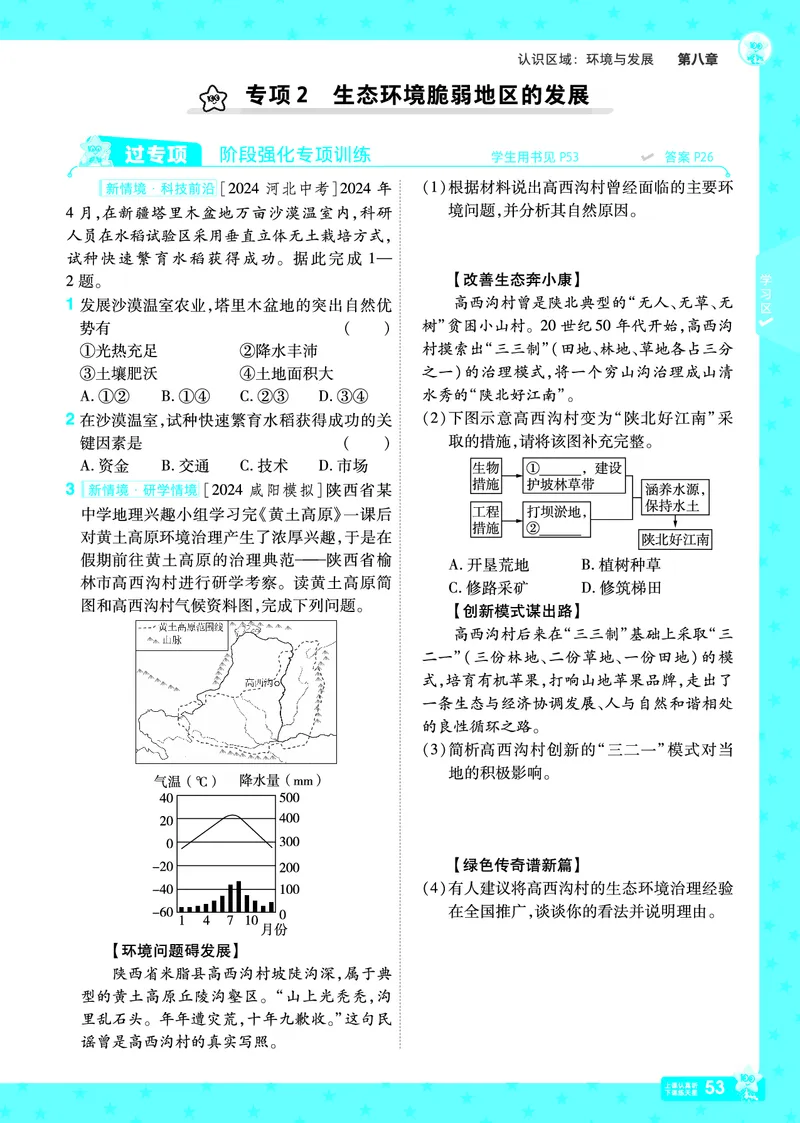 2025《初中地理&bull;一遍过》八下(湘教)_1、初中学习资料_24秋试卷_2025春季初中《一遍过》下册_2025初中《一遍过》生物地理8年级下册