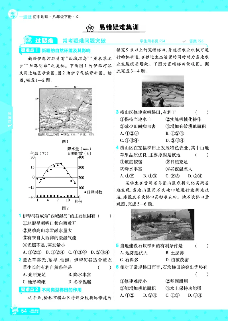 2025《初中地理&bull;一遍过》八下(湘教)_1、初中学习资料_24秋试卷_2025春季初中《一遍过》下册_2025初中《一遍过》生物地理8年级下册
