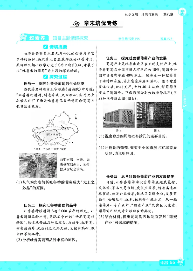 2025《初中地理&bull;一遍过》八下(湘教)_1、初中学习资料_24秋试卷_2025春季初中《一遍过》下册_2025初中《一遍过》生物地理8年级下册