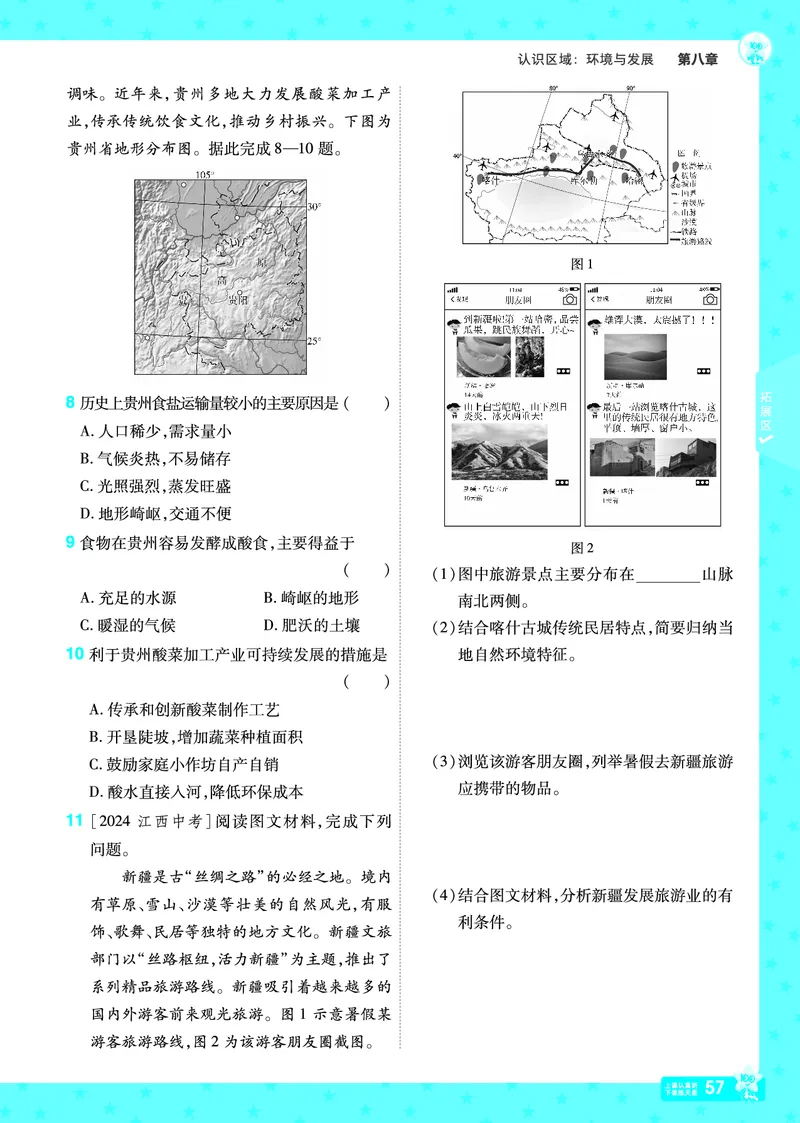 2025《初中地理&bull;一遍过》八下(湘教)_1、初中学习资料_24秋试卷_2025春季初中《一遍过》下册_2025初中《一遍过》生物地理8年级下册
