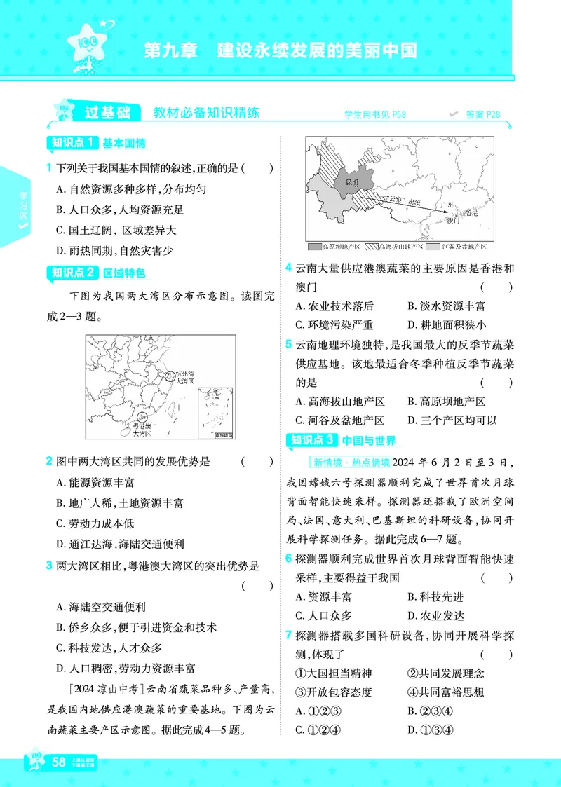 2025《初中地理&bull;一遍过》八下(湘教)_1、初中学习资料_24秋试卷_2025春季初中《一遍过》下册_2025初中《一遍过》生物地理8年级下册