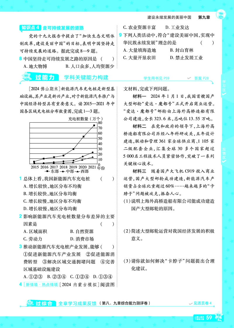 2025《初中地理&bull;一遍过》八下(湘教)_1、初中学习资料_24秋试卷_2025春季初中《一遍过》下册_2025初中《一遍过》生物地理8年级下册