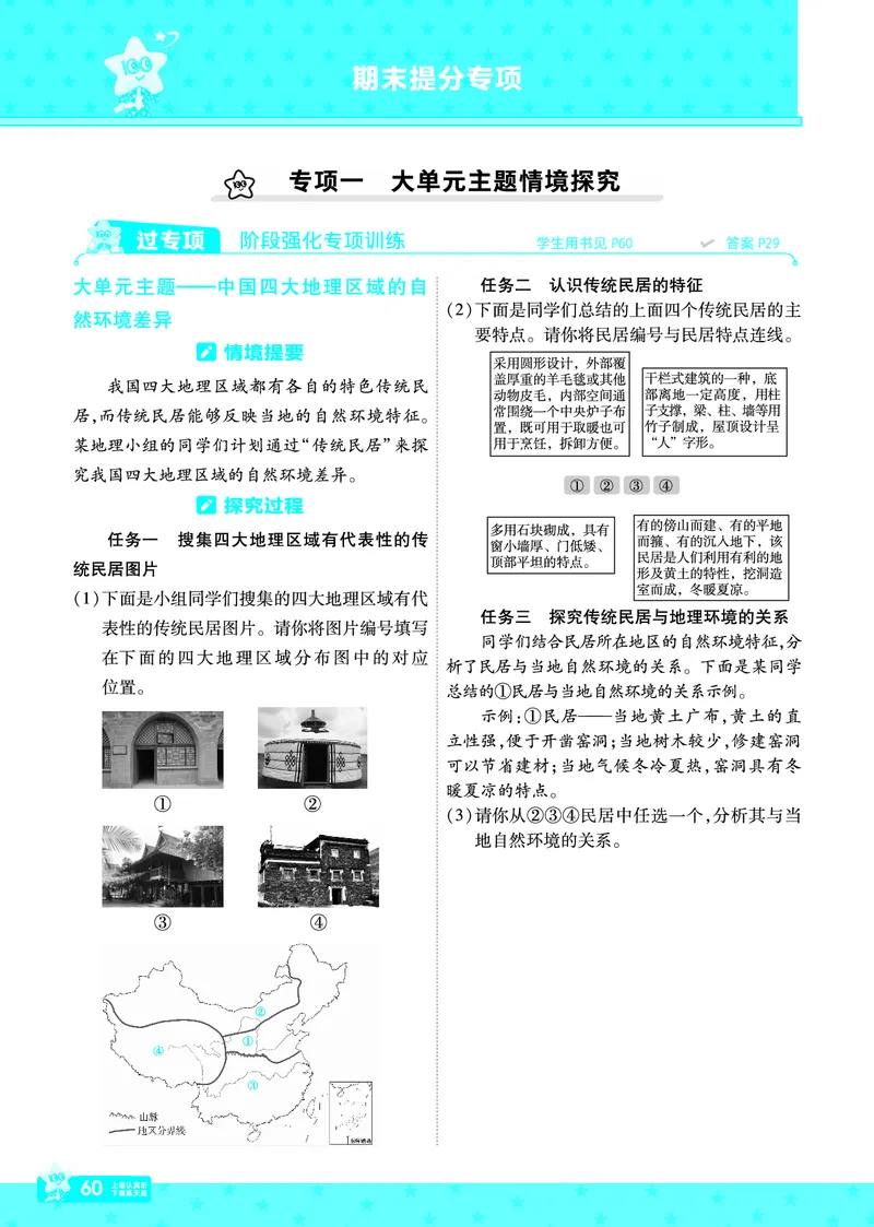 2025《初中地理&bull;一遍过》八下(湘教)_1、初中学习资料_24秋试卷_2025春季初中《一遍过》下册_2025初中《一遍过》生物地理8年级下册