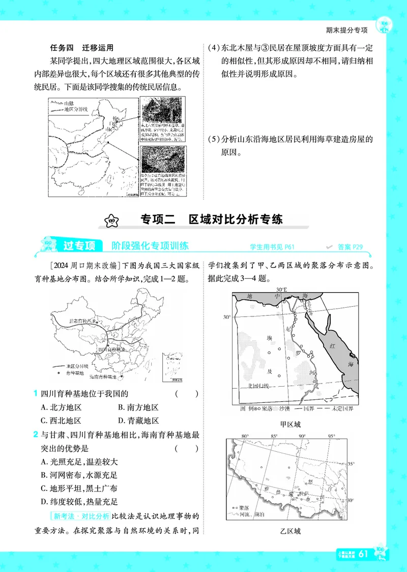 2025《初中地理&bull;一遍过》八下(湘教)_1、初中学习资料_24秋试卷_2025春季初中《一遍过》下册_2025初中《一遍过》生物地理8年级下册