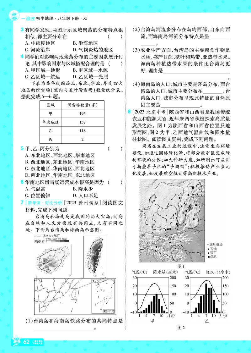 2025《初中地理&bull;一遍过》八下(湘教)_1、初中学习资料_24秋试卷_2025春季初中《一遍过》下册_2025初中《一遍过》生物地理8年级下册