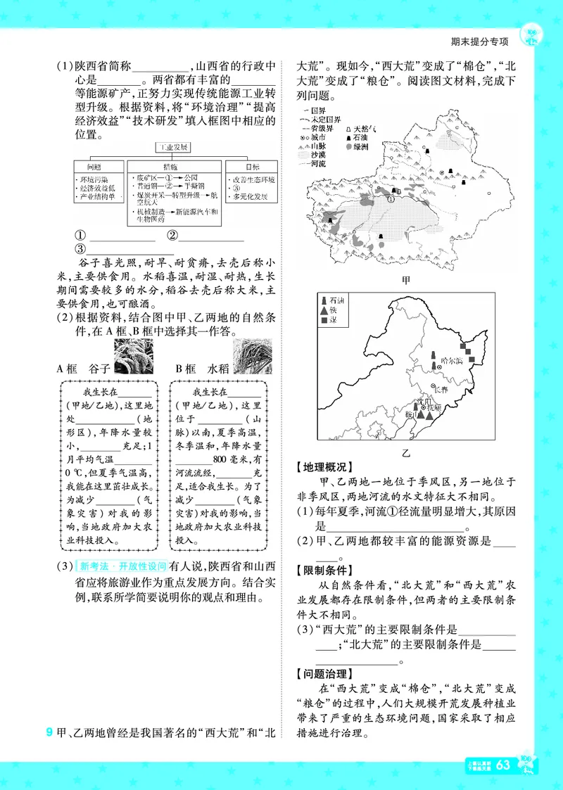2025《初中地理&bull;一遍过》八下(湘教)_1、初中学习资料_24秋试卷_2025春季初中《一遍过》下册_2025初中《一遍过》生物地理8年级下册