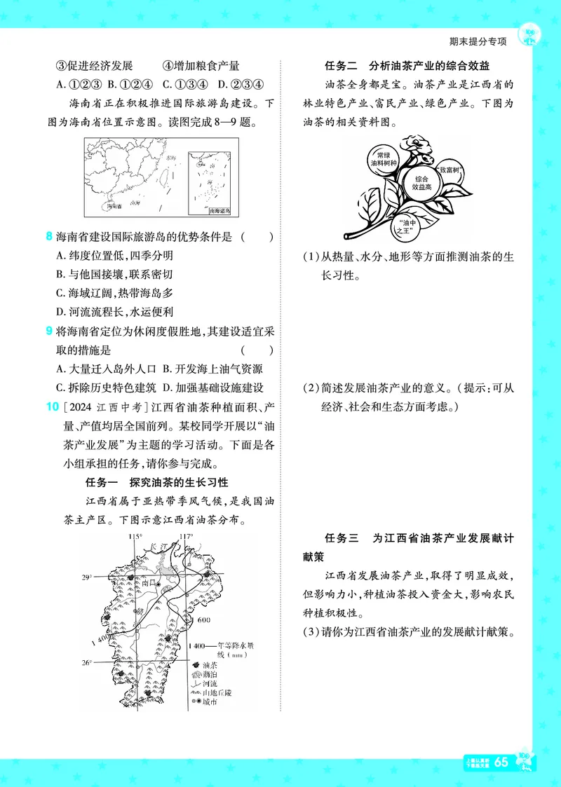 2025《初中地理&bull;一遍过》八下(湘教)_1、初中学习资料_24秋试卷_2025春季初中《一遍过》下册_2025初中《一遍过》生物地理8年级下册