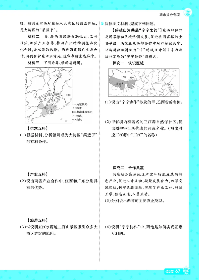2025《初中地理&bull;一遍过》八下(湘教)_1、初中学习资料_24秋试卷_2025春季初中《一遍过》下册_2025初中《一遍过》生物地理8年级下册