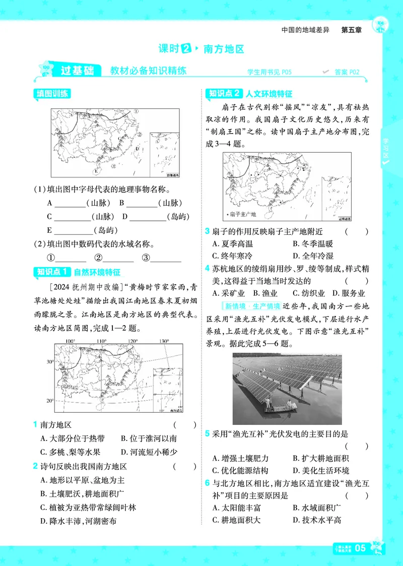 2025《初中地理&bull;一遍过》八下(湘教)_1、初中学习资料_24秋试卷_2025春季初中《一遍过》下册_2025初中《一遍过》生物地理8年级下册