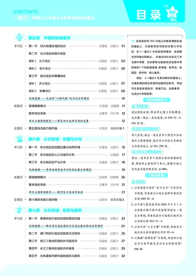 2025《初中地理&bull;一遍过》八下(湘教)_1、初中学习资料_24秋试卷_2025春季初中《一遍过》下册_2025初中《一遍过》生物地理8年级下册