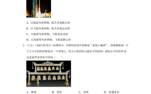 2023年黑龙江省牡丹江市中考物理试卷_1、初中学习资料_2024秋改版_八上物理课件最新版_物理中考真题卷（2019-2023）_2023中考物理试卷_黑龙江