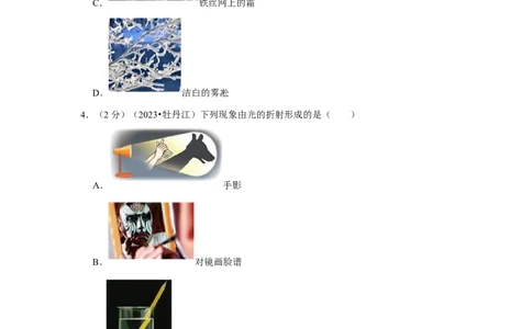 2023年黑龙江省牡丹江市中考物理试卷_1、初中学习资料_2024秋改版_八上物理课件最新版_物理中考真题卷（2019-2023）_2023中考物理试卷_黑龙江