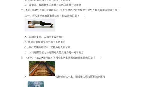 2023年黑龙江省牡丹江市中考物理试卷_1、初中学习资料_2024秋改版_八上物理课件最新版_物理中考真题卷（2019-2023）_2023中考物理试卷_黑龙江