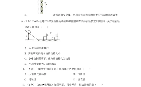 2023年黑龙江省牡丹江市中考物理试卷_1、初中学习资料_2024秋改版_八上物理课件最新版_物理中考真题卷（2019-2023）_2023中考物理试卷_黑龙江