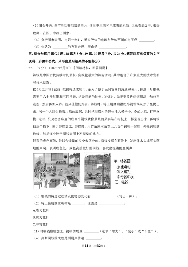 2023年黑龙江省牡丹江市中考物理试卷_1、初中学习资料_2024秋改版_八上物理课件最新版_物理中考真题卷（2019-2023）_2023中考物理试卷_黑龙江