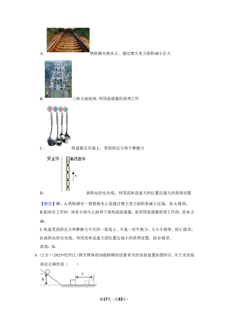 2023年黑龙江省牡丹江市中考物理试卷_1、初中学习资料_2024秋改版_八上物理课件最新版_物理中考真题卷（2019-2023）_2023中考物理试卷_黑龙江