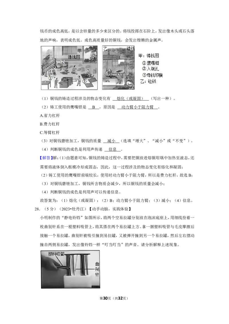 2023年黑龙江省牡丹江市中考物理试卷_1、初中学习资料_2024秋改版_八上物理课件最新版_物理中考真题卷（2019-2023）_2023中考物理试卷_黑龙江