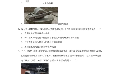 2023年湖南省益阳市中考物理试卷_1、初中学习资料_2024秋改版_八上物理课件最新版_物理中考真题卷（2019-2023）_2023中考物理试卷_湖南