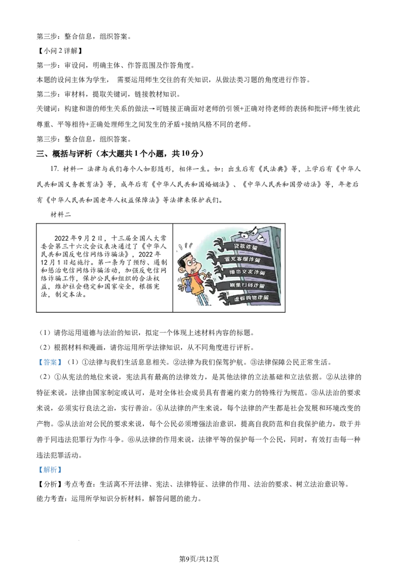2023年湖南省张家界市中考道德与法治真题（解析版）_1、初中学习资料_2024秋改版_七上最新版道德课件_中考真题_湖南