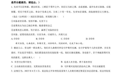 2023年重庆市中考道德与法治真题（B卷）（原卷版）_1、初中学习资料_2024秋改版_七上最新版道德课件_中考真题_重庆