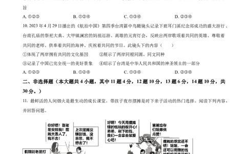 2023年重庆市中考道德与法治真题（B卷）（原卷版）_1、初中学习资料_2024秋改版_七上最新版道德课件_中考真题_重庆