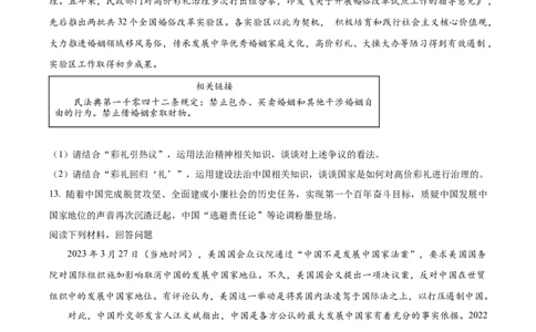 2023年重庆市中考道德与法治真题（B卷）（原卷版）_1、初中学习资料_2024秋改版_七上最新版道德课件_中考真题_重庆