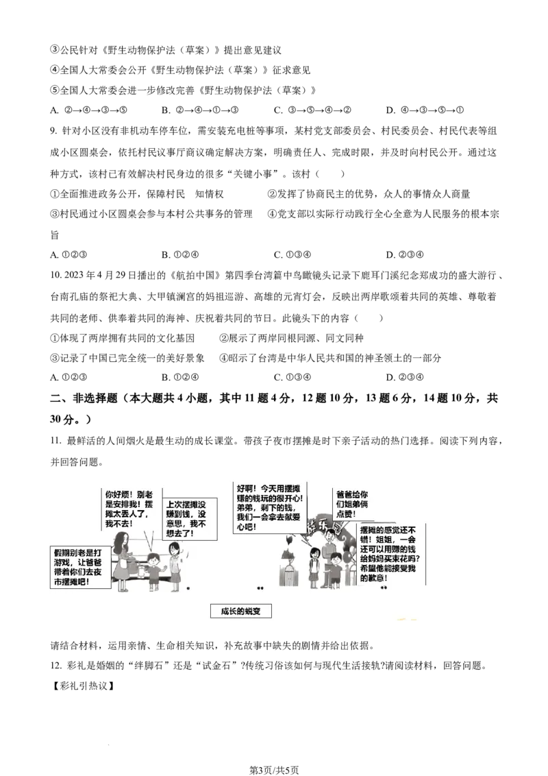 2023年重庆市中考道德与法治真题（B卷）（原卷版）_1、初中学习资料_2024秋改版_七上最新版道德课件_中考真题_重庆