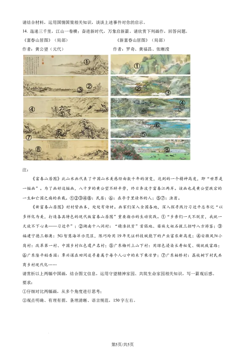 2023年重庆市中考道德与法治真题（B卷）（原卷版）_1、初中学习资料_2024秋改版_七上最新版道德课件_中考真题_重庆