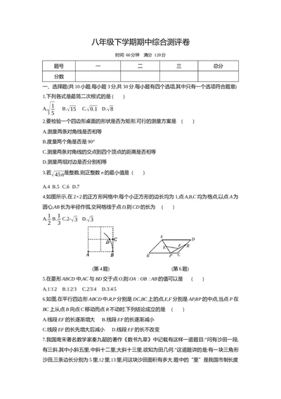 2025初中数学&bull;一遍过八下-期中测试卷_1、初中学习资料_24秋试卷_2025春季初中《一遍过》下册_2025《初中数学&bull;一遍过》八九下(RJ)_2025《初中数学&bull;一遍过-单元测试卷》八下(RJ)