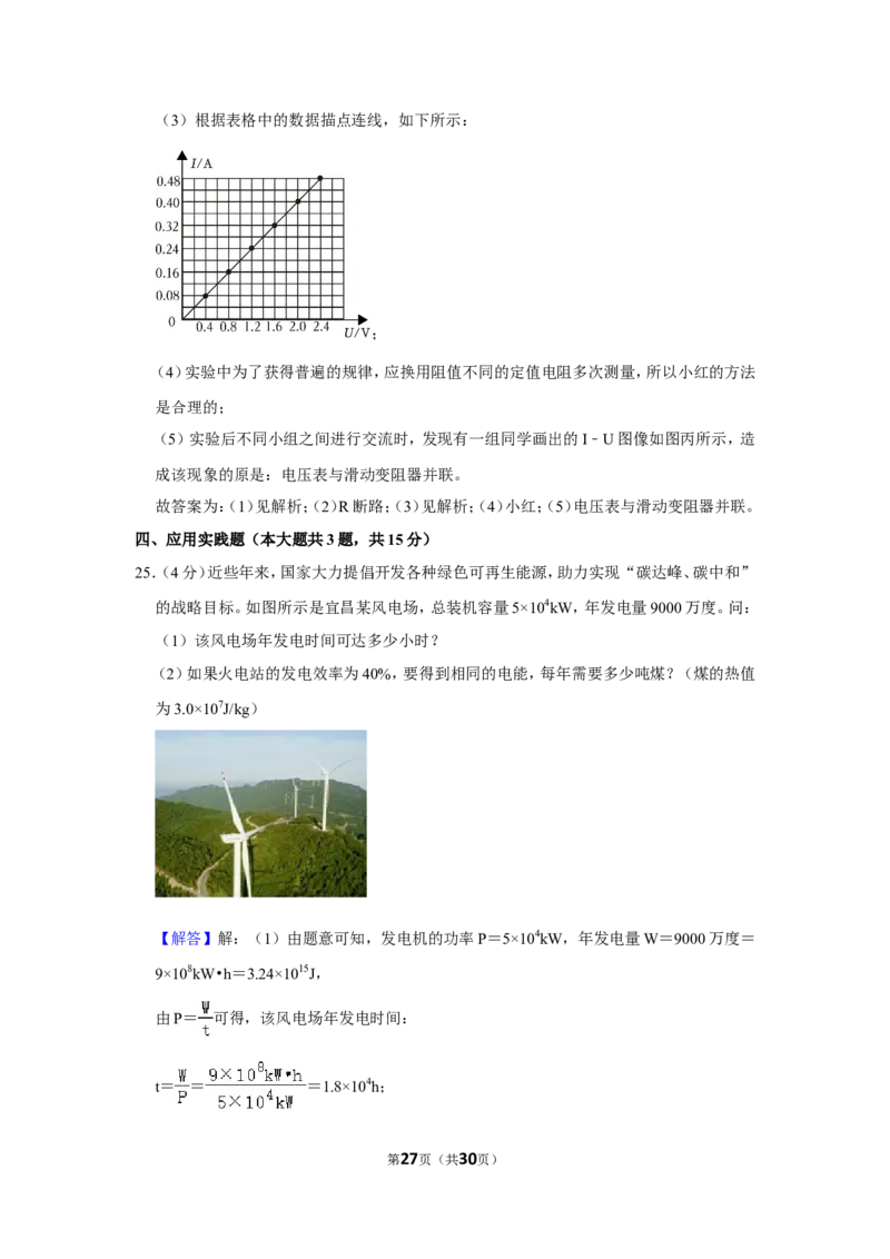 2023年湖北省宜昌市中考物理试卷_1、初中学习资料_2024秋改版_八上物理课件最新版_物理中考真题卷（2019-2023）_2023中考物理试卷_湖北