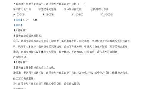 2023年浙江省湖州市中考道德与法治真题（解析版）_1、初中学习资料_2024秋改版_七上最新版道德课件_中考真题_浙江_浙江省湖州市中考道德与法治真题