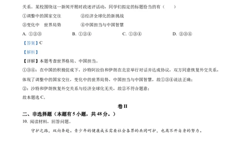 2023年浙江省湖州市中考道德与法治真题（解析版）_1、初中学习资料_2024秋改版_七上最新版道德课件_中考真题_浙江_浙江省湖州市中考道德与法治真题