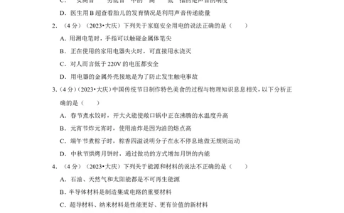 2023年黑龙江省大庆市中考物理试卷_1、初中学习资料_2024秋改版_八上物理课件最新版_物理中考真题卷（2019-2023）_2023中考物理试卷_黑龙江