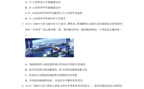 2023年黑龙江省大庆市中考物理试卷_1、初中学习资料_2024秋改版_八上物理课件最新版_物理中考真题卷（2019-2023）_2023中考物理试卷_黑龙江