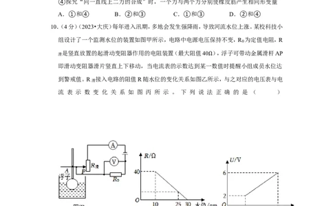 2023年黑龙江省大庆市中考物理试卷_1、初中学习资料_2024秋改版_八上物理课件最新版_物理中考真题卷（2019-2023）_2023中考物理试卷_黑龙江