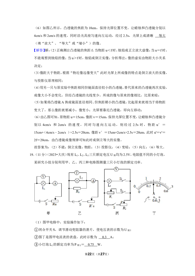 2023年黑龙江省大庆市中考物理试卷_1、初中学习资料_2024秋改版_八上物理课件最新版_物理中考真题卷（2019-2023）_2023中考物理试卷_黑龙江