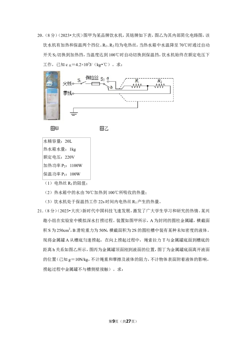2023年黑龙江省大庆市中考物理试卷_1、初中学习资料_2024秋改版_八上物理课件最新版_物理中考真题卷（2019-2023）_2023中考物理试卷_黑龙江
