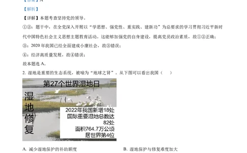 2023年福建省中考道德与法治真题（解析版）_1、初中学习资料_2024秋改版_七上最新版道德课件_中考真题_福建
