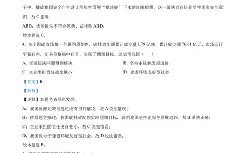 2023年福建省中考道德与法治真题（解析版）_1、初中学习资料_2024秋改版_七上最新版道德课件_中考真题_福建