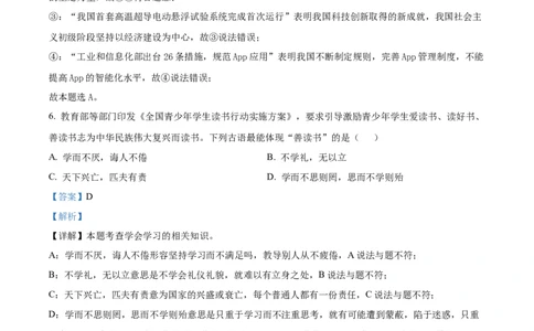 2023年福建省中考道德与法治真题（解析版）_1、初中学习资料_2024秋改版_七上最新版道德课件_中考真题_福建