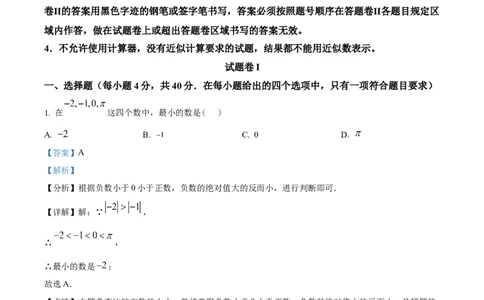 2023年浙江宁波中考数学真题（解析版）_1、初中学习资料_2024秋改版_七上数学最新版课件_北师大版七上课课件_数学中考真题卷（2019-2023）_2023年中考数学试卷_浙江
