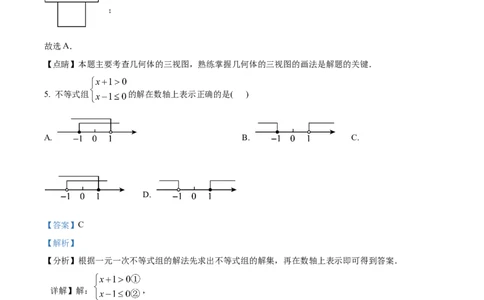 2023年浙江宁波中考数学真题（解析版）_1、初中学习资料_2024秋改版_七上数学最新版课件_北师大版七上课课件_数学中考真题卷（2019-2023）_2023年中考数学试卷_浙江