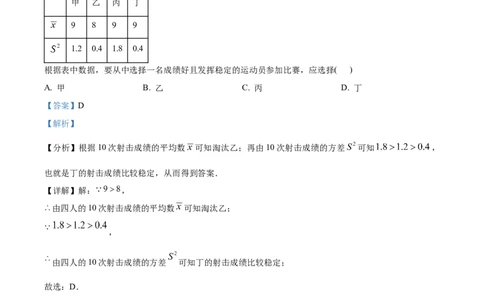 2023年浙江宁波中考数学真题（解析版）_1、初中学习资料_2024秋改版_七上数学最新版课件_北师大版七上课课件_数学中考真题卷（2019-2023）_2023年中考数学试卷_浙江