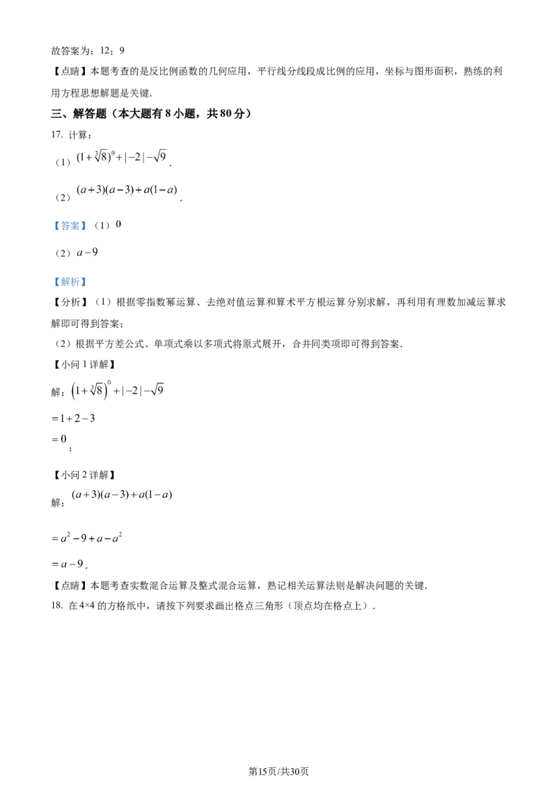 2023年浙江宁波中考数学真题（解析版）_1、初中学习资料_2024秋改版_七上数学最新版课件_北师大版七上课课件_数学中考真题卷（2019-2023）_2023年中考数学试卷_浙江