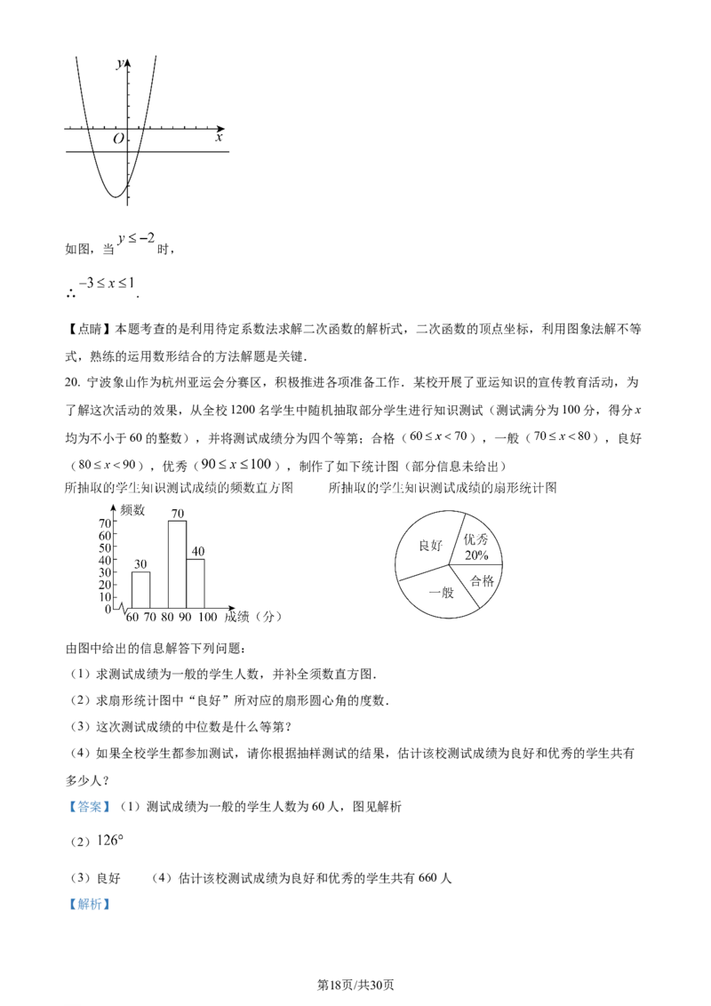 2023年浙江宁波中考数学真题（解析版）_1、初中学习资料_2024秋改版_七上数学最新版课件_北师大版七上课课件_数学中考真题卷（2019-2023）_2023年中考数学试卷_浙江